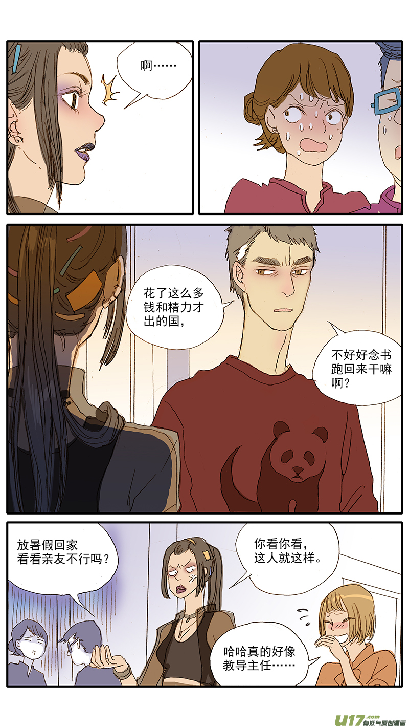 《百足宠物诊所》051 第12页