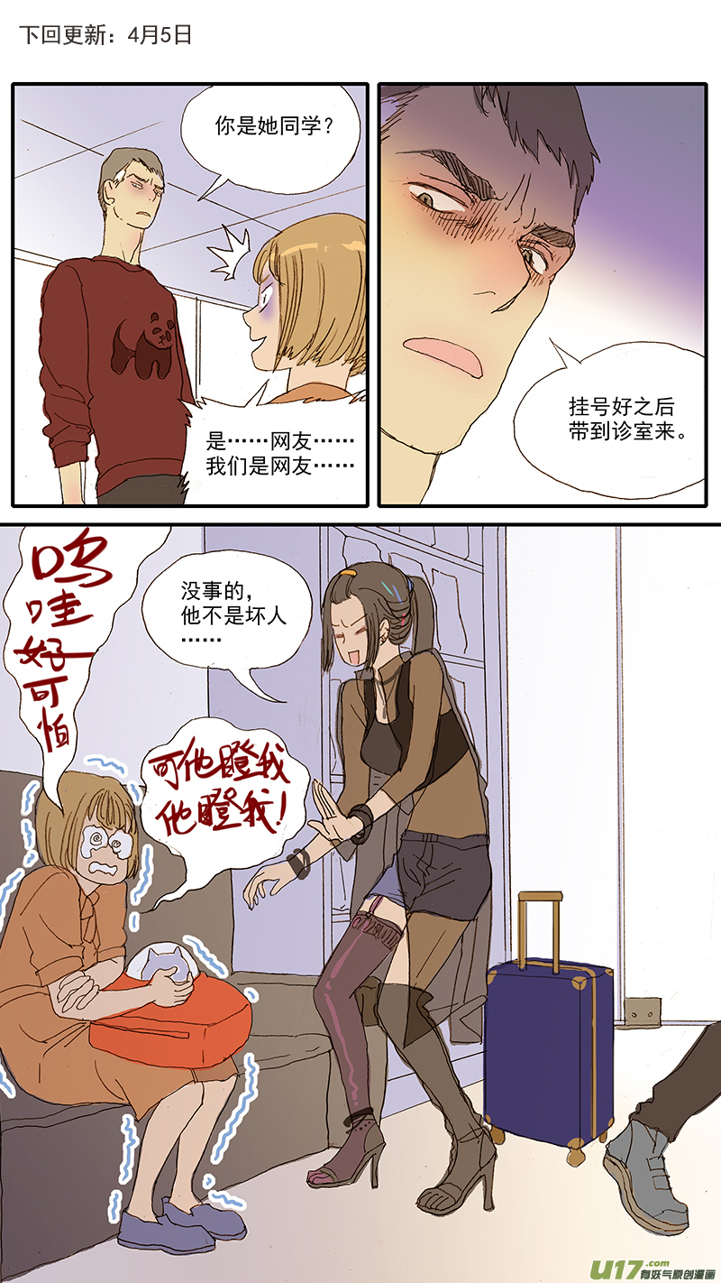《百足宠物诊所》051 第13页