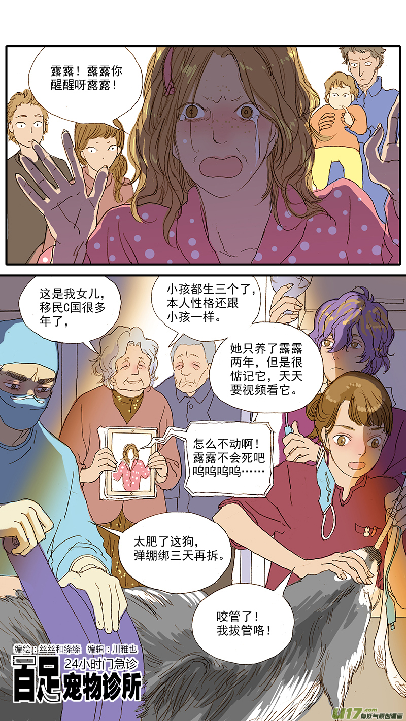 《百足宠物诊所》051 第1页