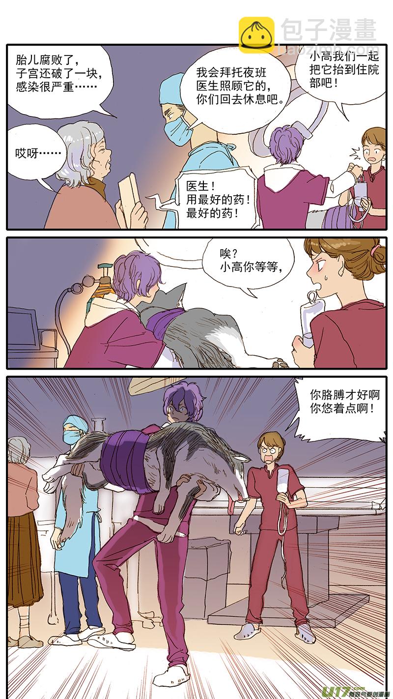 《百足宠物诊所》051 第2页