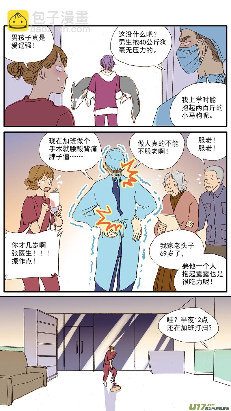 《百足宠物诊所》051 第3页
