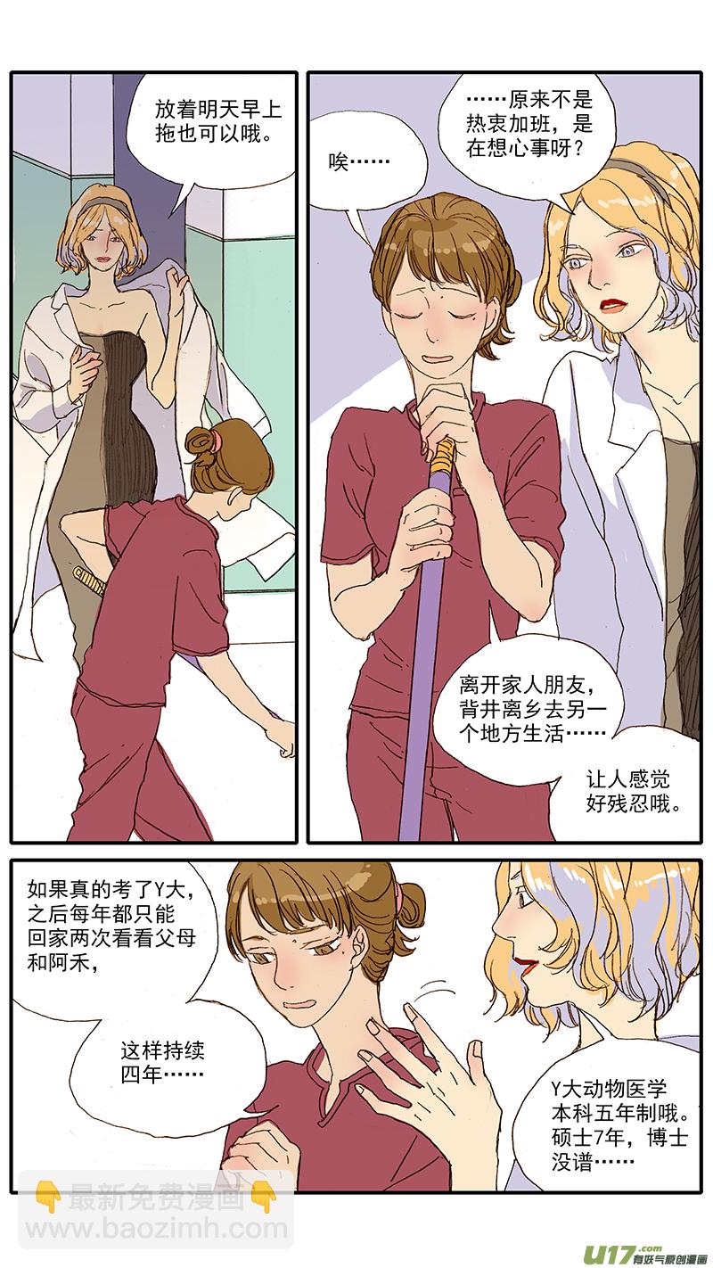 《百足宠物诊所》051 第4页
