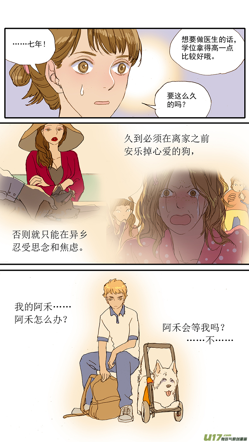 《百足宠物诊所》051 第5页