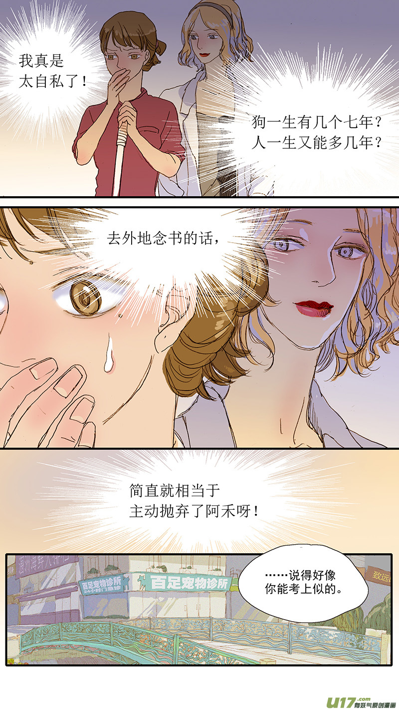 《百足宠物诊所》051 第6页