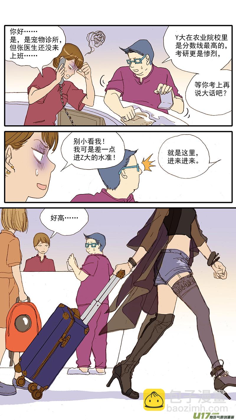 《百足宠物诊所》051 第7页