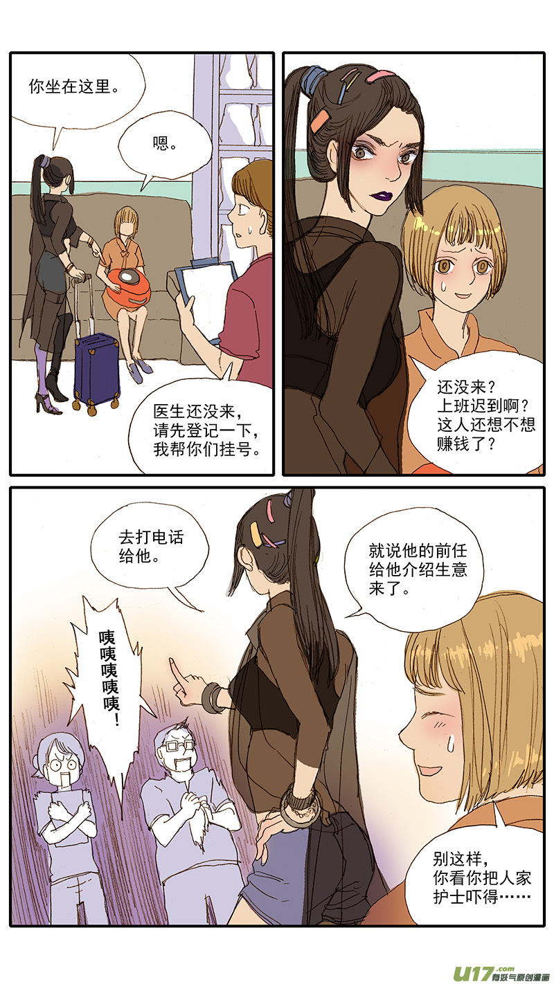 《百足宠物诊所》051 第8页