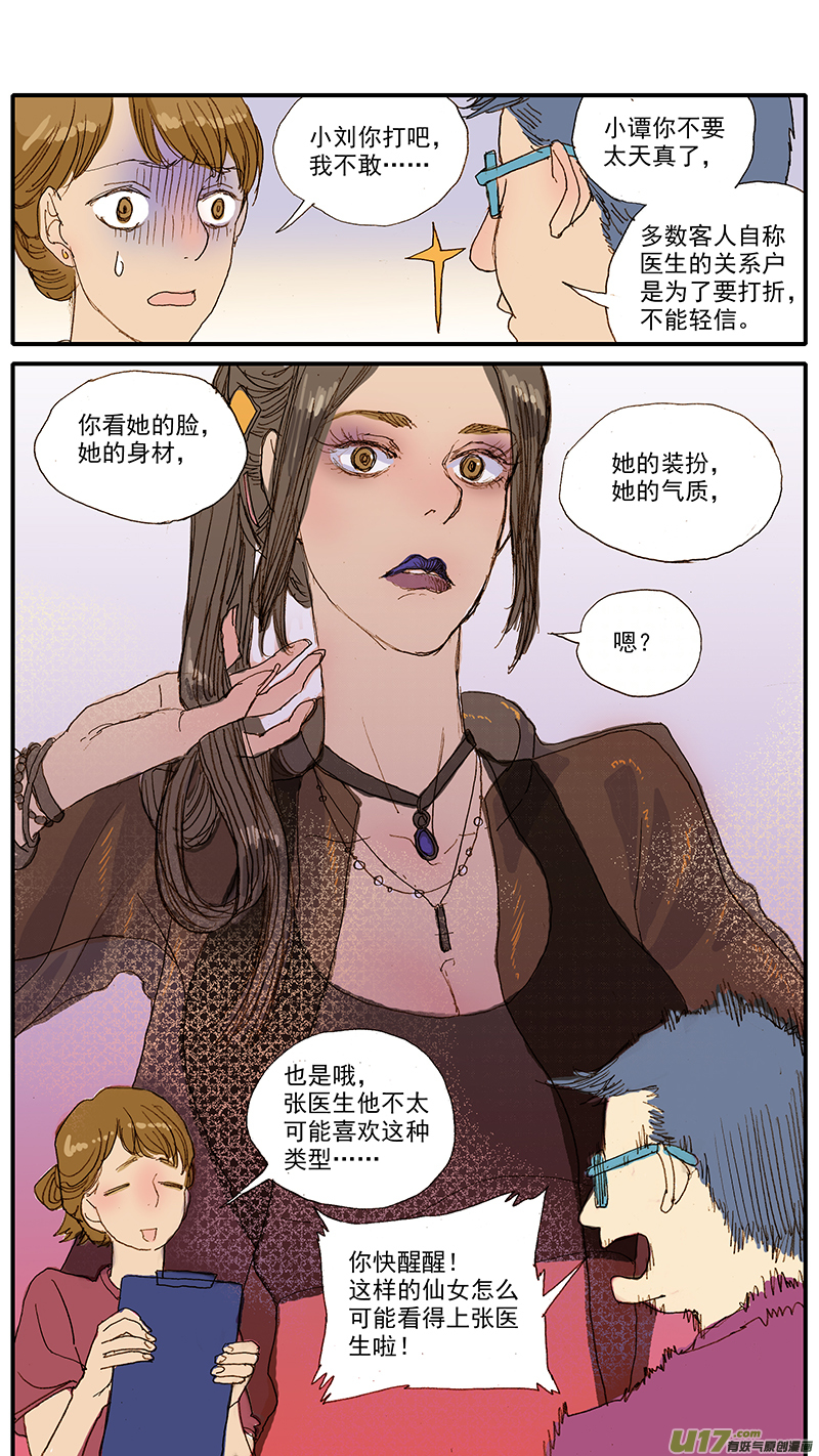 《百足宠物诊所》051 第9页