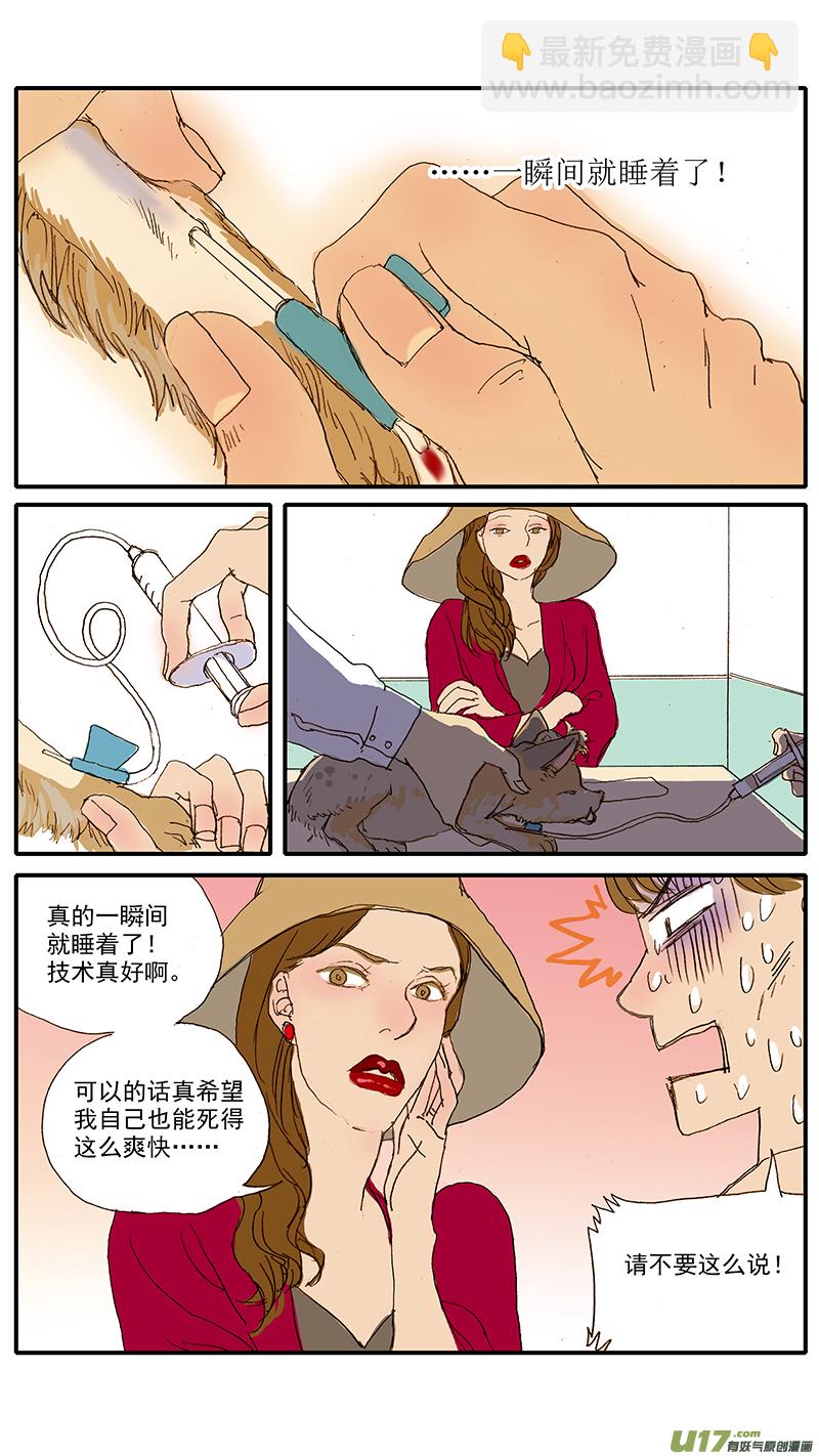 《百足宠物诊所》049 安乐死 第10页