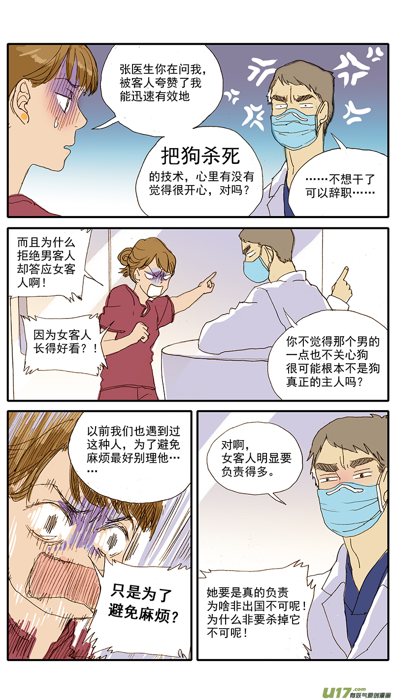 《百足宠物诊所》049 安乐死 第12页