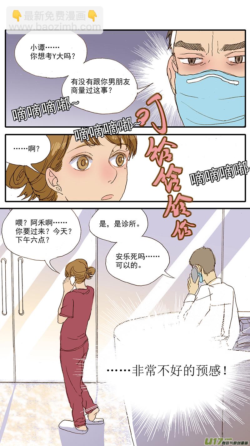 《百足宠物诊所》049 安乐死 第13页