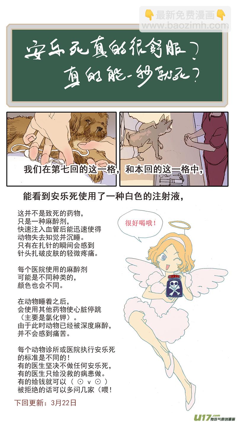 《百足宠物诊所》049 安乐死 第14页