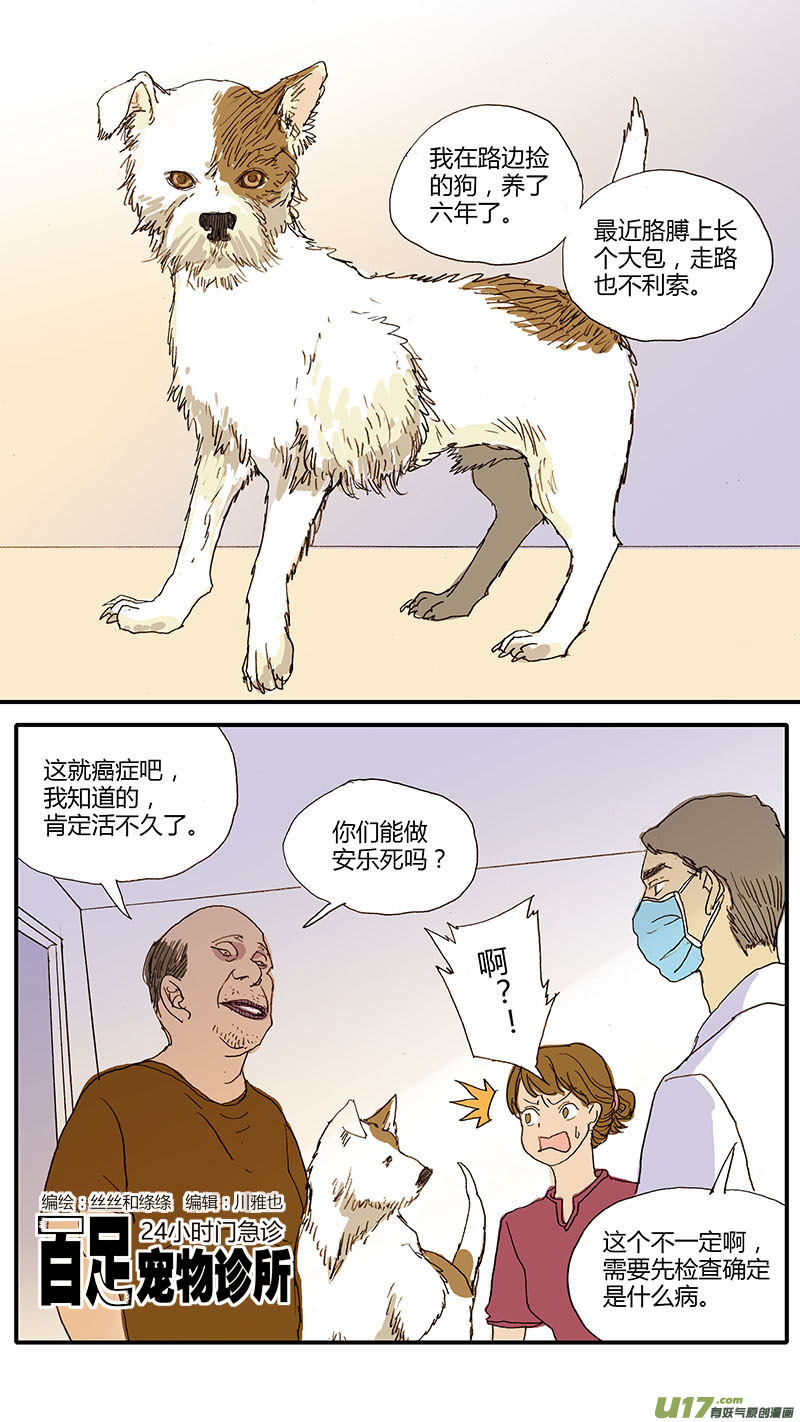 《百足宠物诊所》049 安乐死 第1页