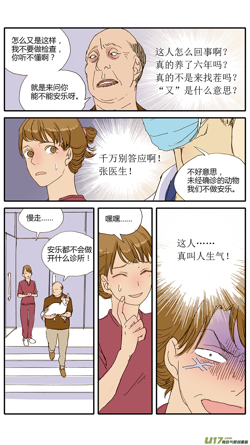 《百足宠物诊所》049 安乐死 第2页