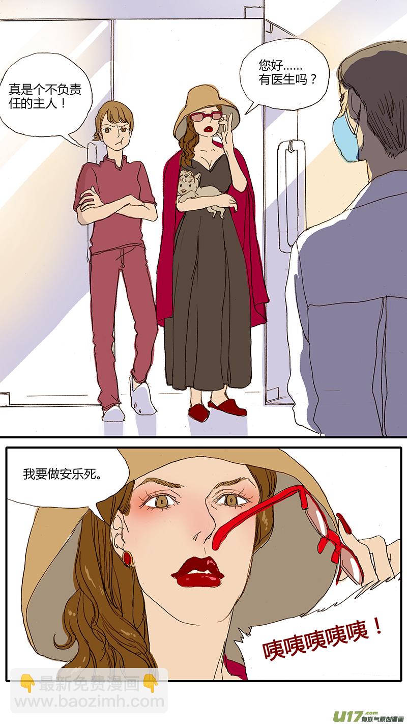 《百足宠物诊所》049 安乐死 第3页
