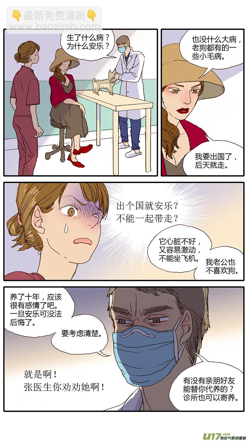 《百足宠物诊所》049 安乐死 第4页