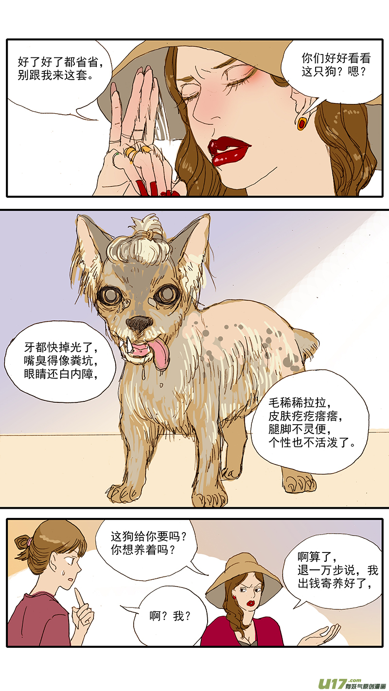 《百足宠物诊所》049 安乐死 第5页