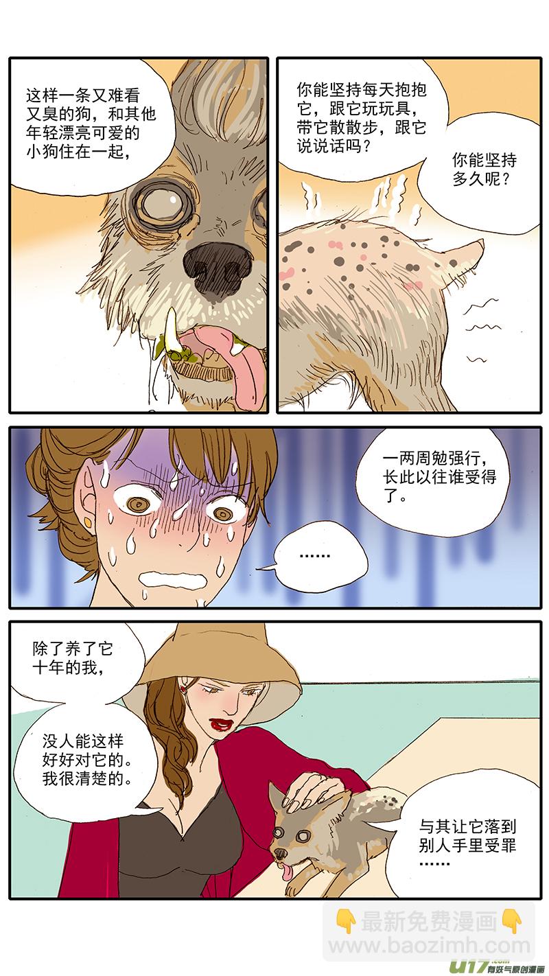 《百足宠物诊所》049 安乐死 第6页