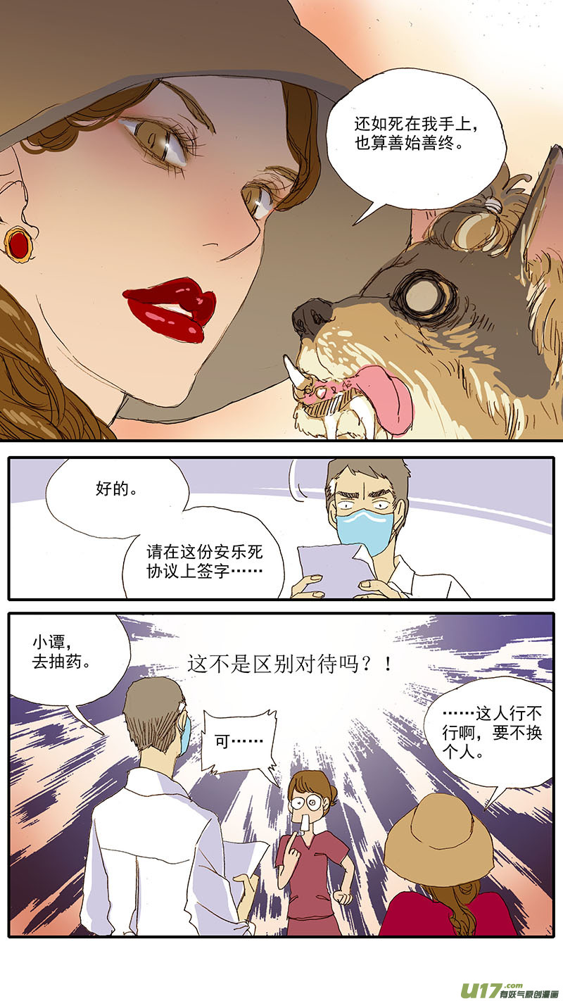 《百足宠物诊所》049 安乐死 第7页