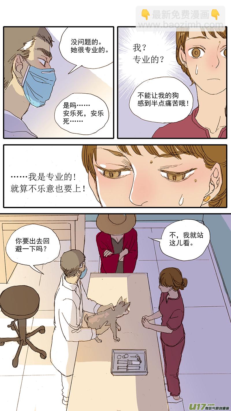 《百足宠物诊所》049 安乐死 第8页