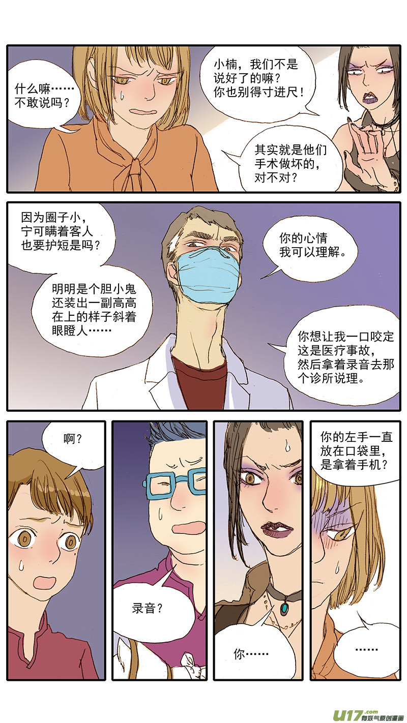 《百足宠物诊所》052 气管破裂 第10页