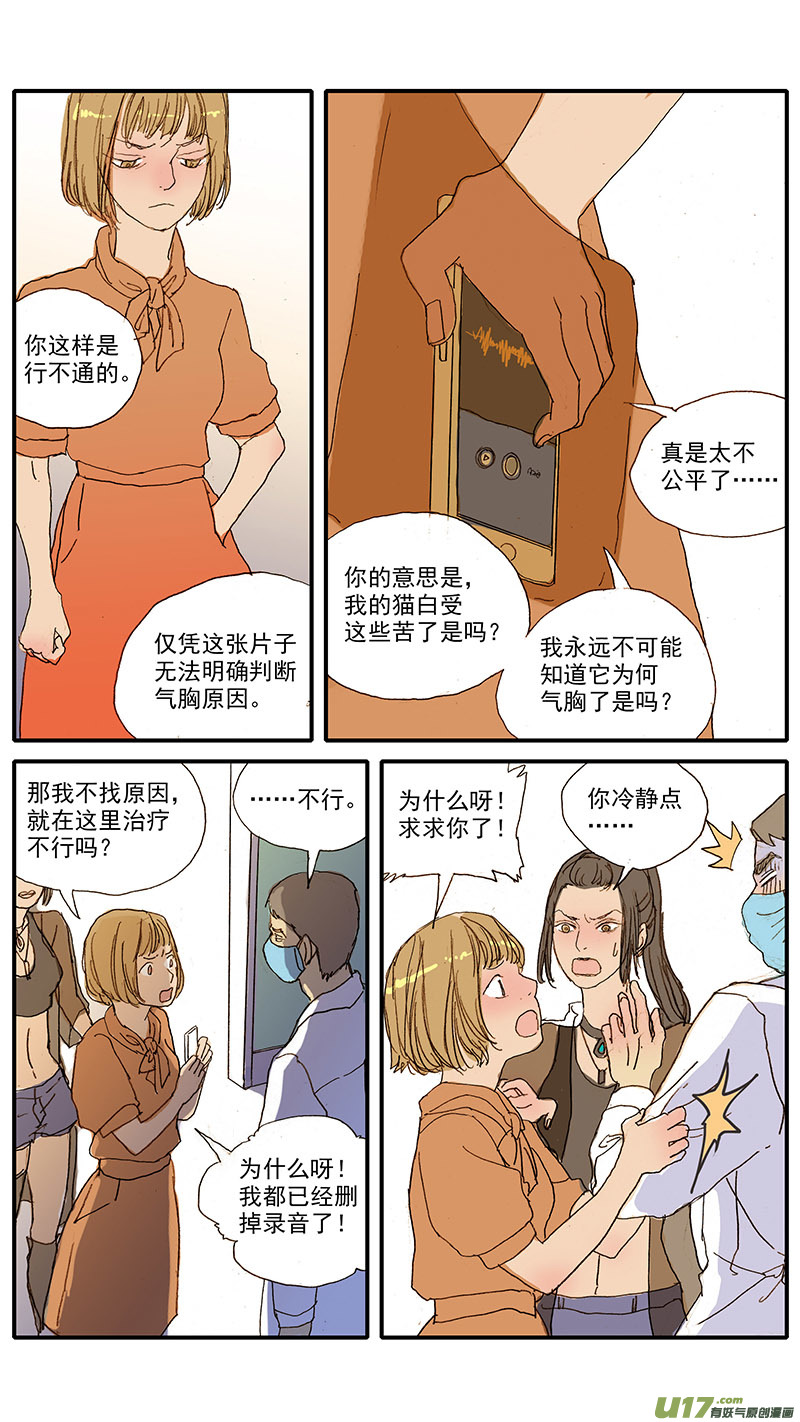 《百足宠物诊所》052 气管破裂 第11页