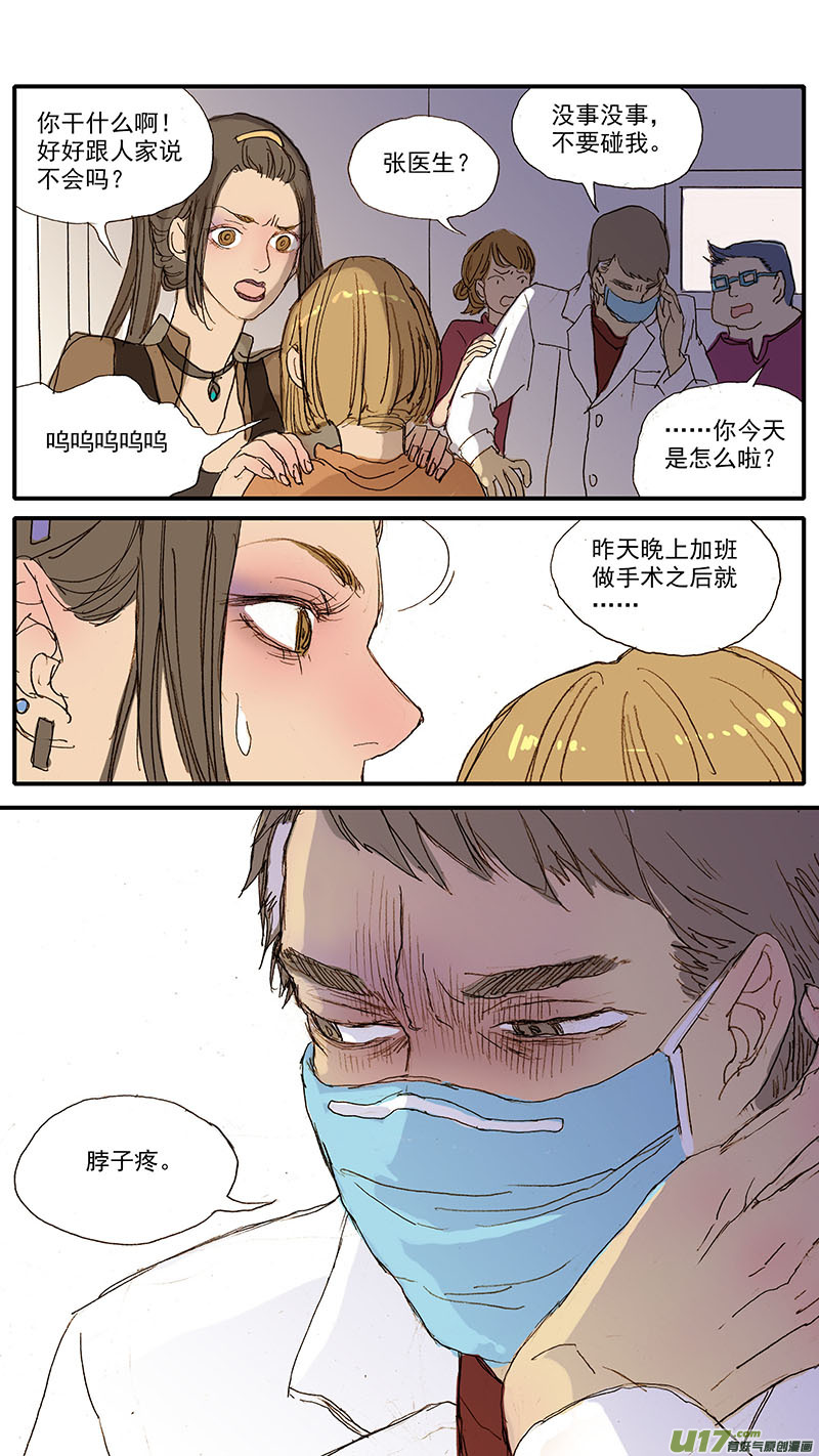 《百足宠物诊所》052 气管破裂 第12页