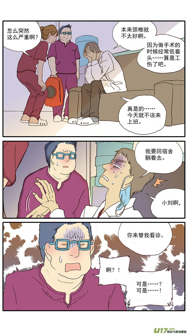 《百足宠物诊所》052 气管破裂 第13页