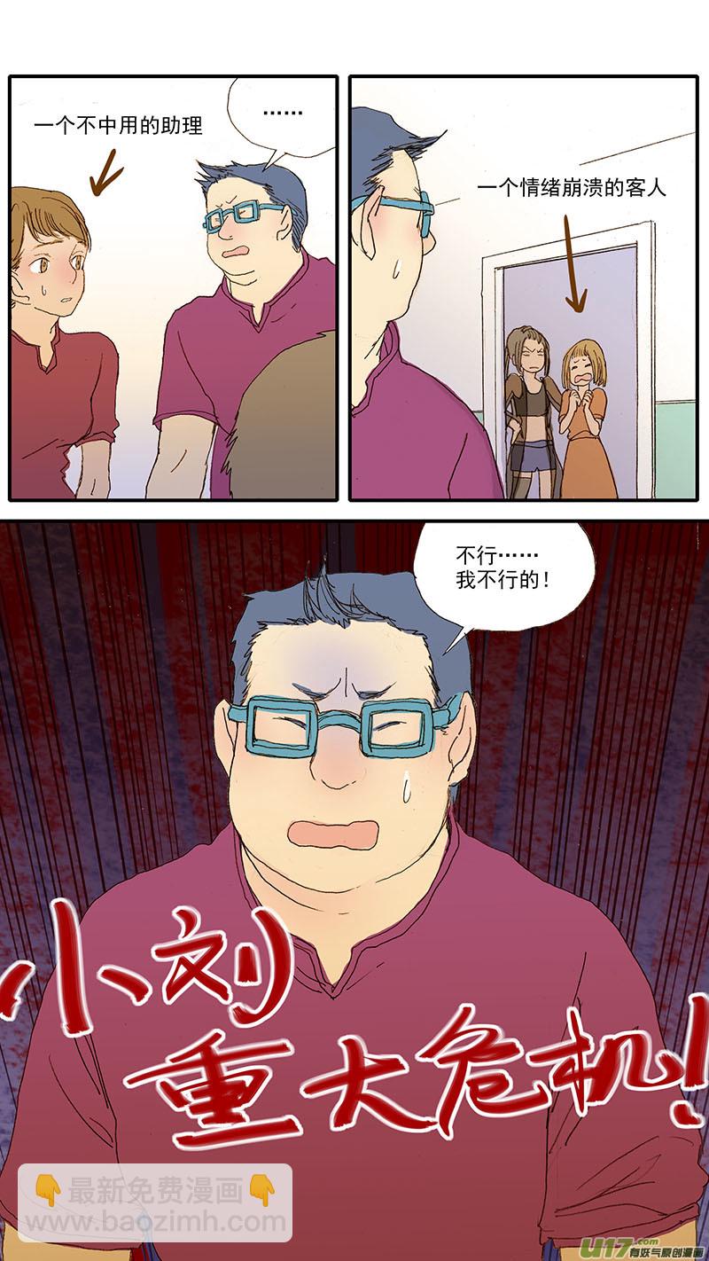 《百足宠物诊所》052 气管破裂 第14页