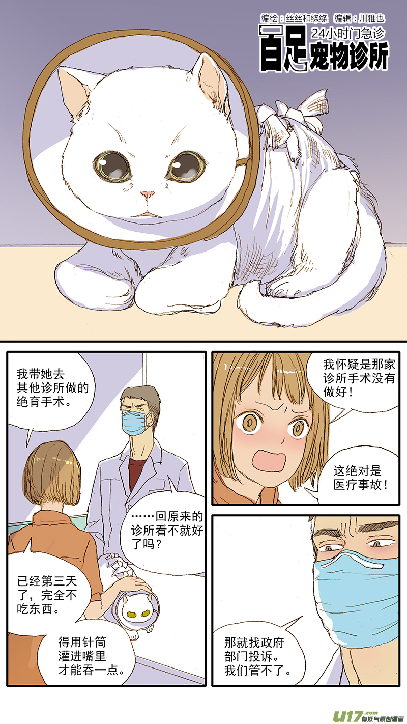 《百足宠物诊所》052 气管破裂 第2页