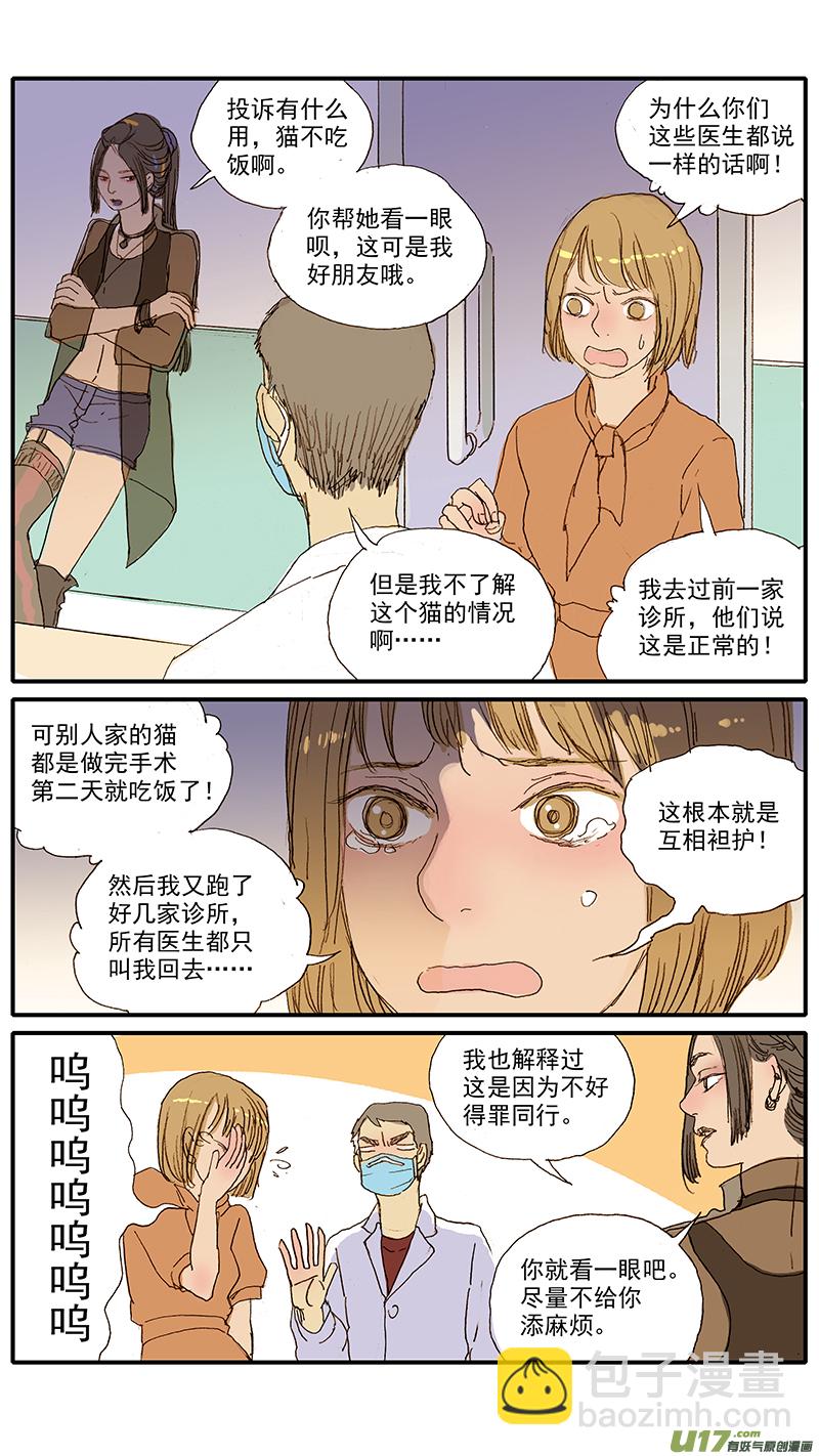 《百足宠物诊所》052 气管破裂 第3页