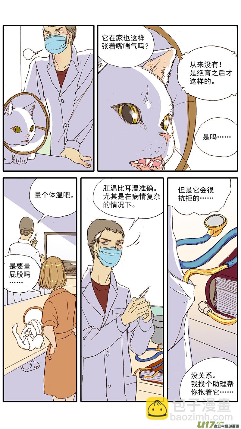 《百足宠物诊所》052 气管破裂 第4页