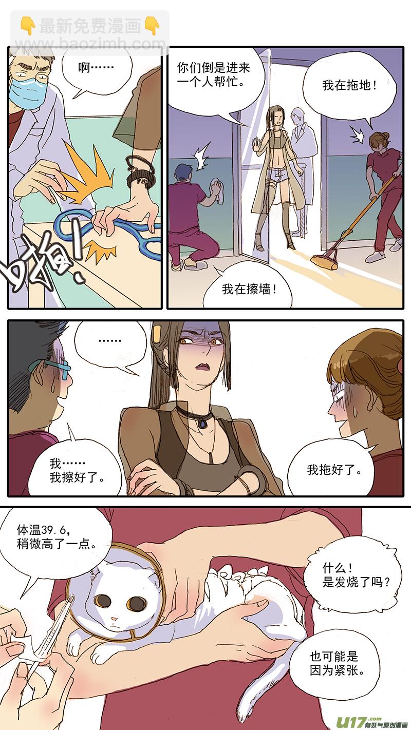 《百足宠物诊所》052 气管破裂 第6页