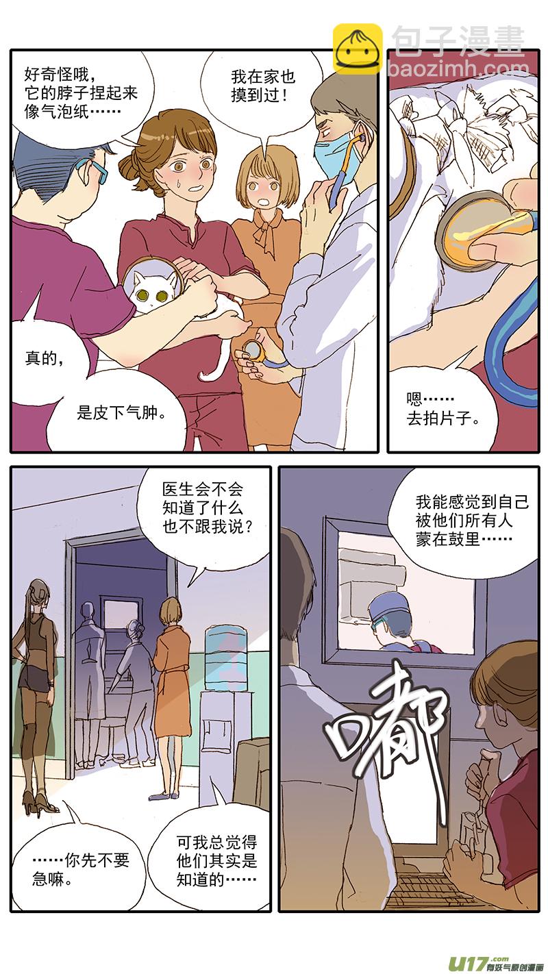 《百足宠物诊所》052 气管破裂 第7页
