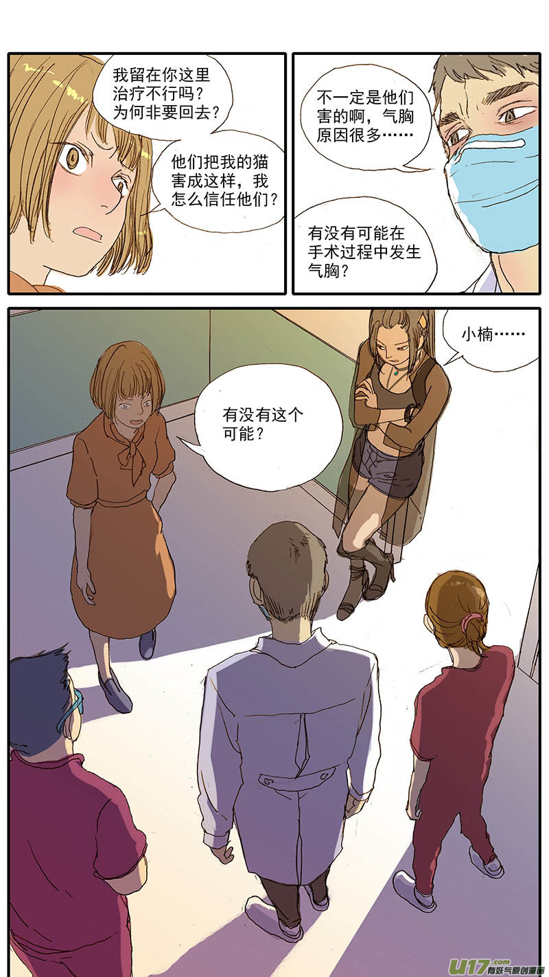 《百足宠物诊所》052 气管破裂 第9页