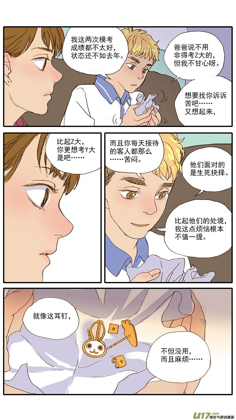 《百足宠物诊所》050 死胎 第11页