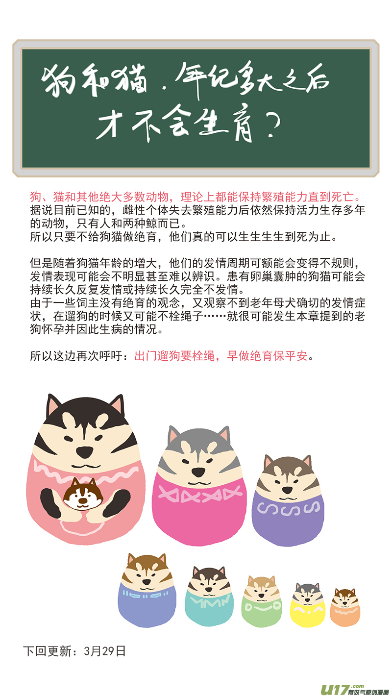 《百足宠物诊所》050 死胎 第14页