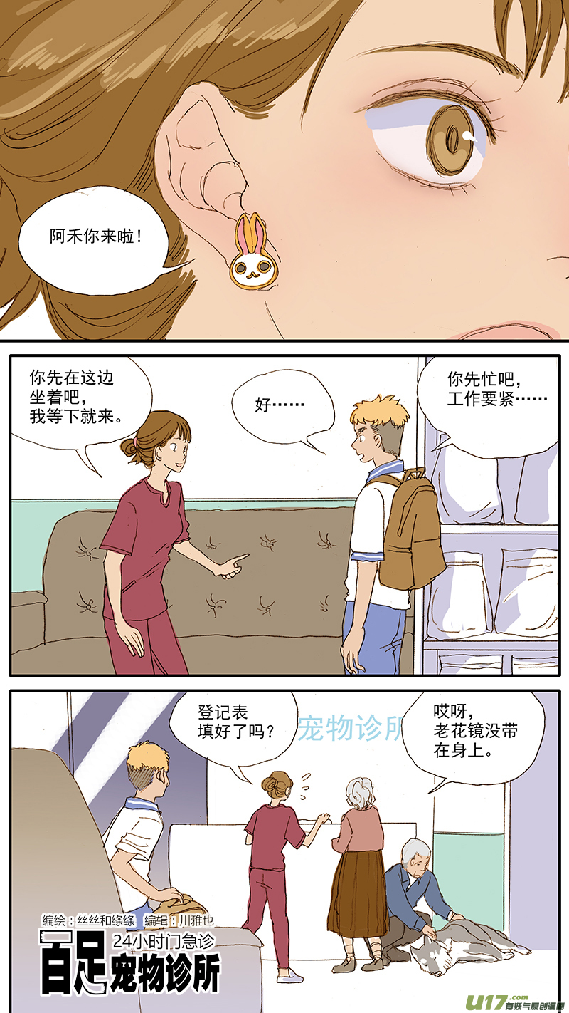 《百足宠物诊所》050 死胎 第1页