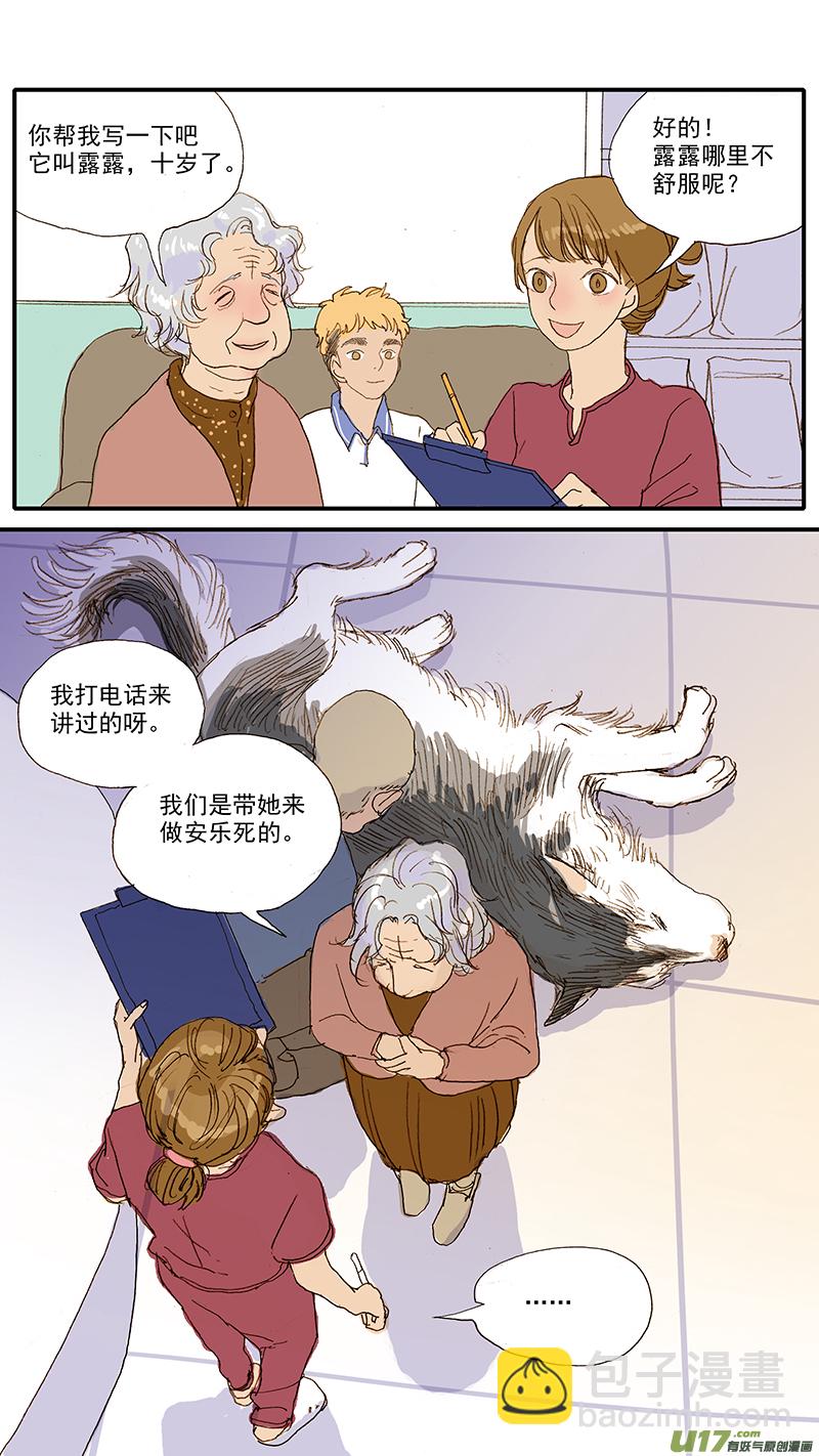 《百足宠物诊所》050 死胎 第2页