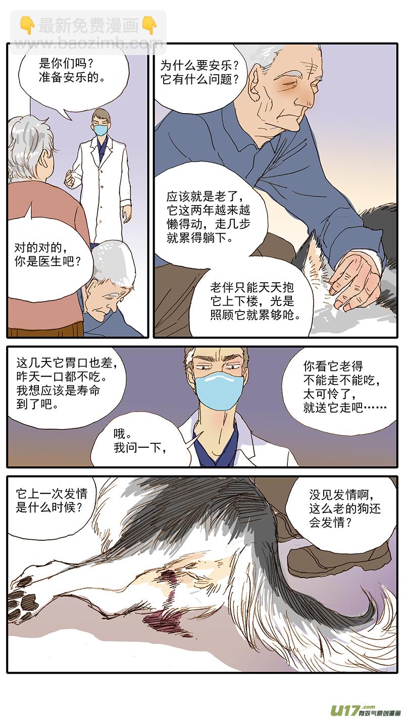 《百足宠物诊所》050 死胎 第3页