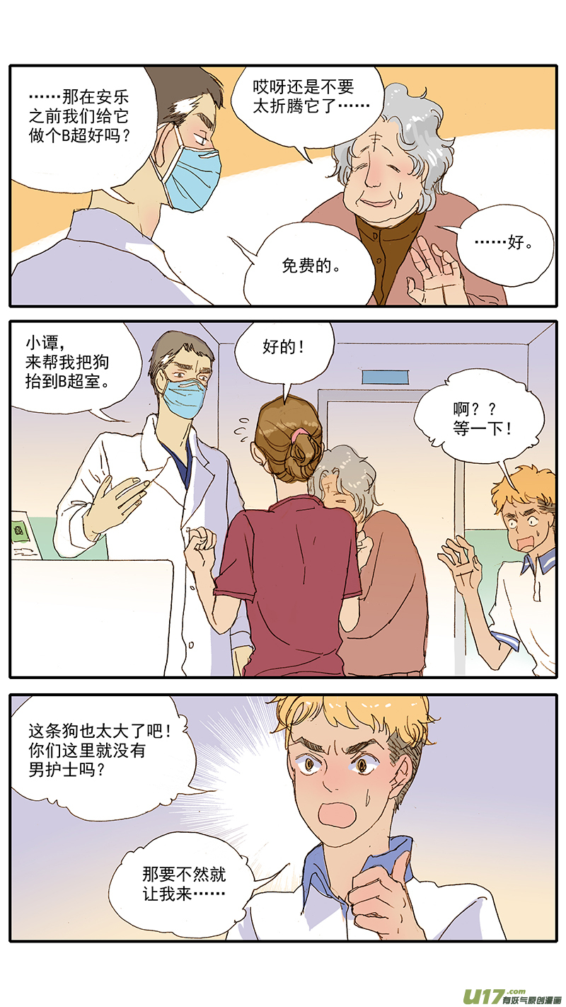 《百足宠物诊所》050 死胎 第4页