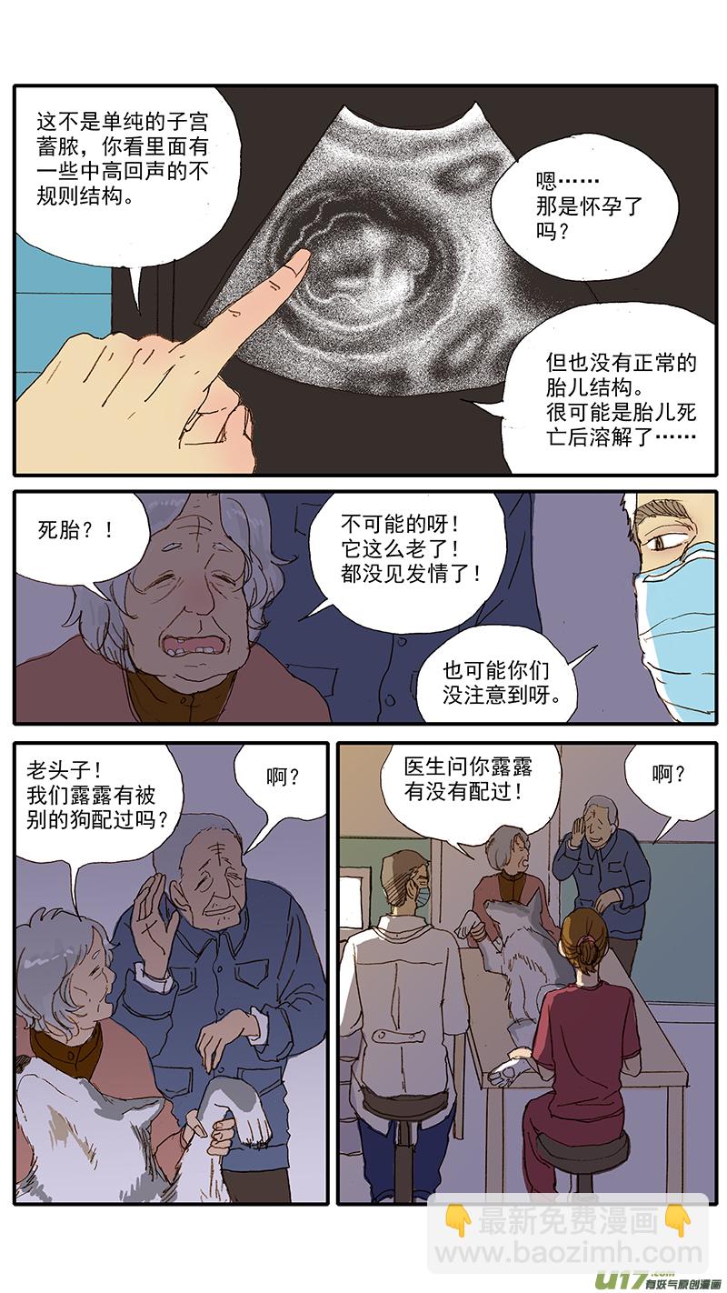 《百足宠物诊所》050 死胎 第6页