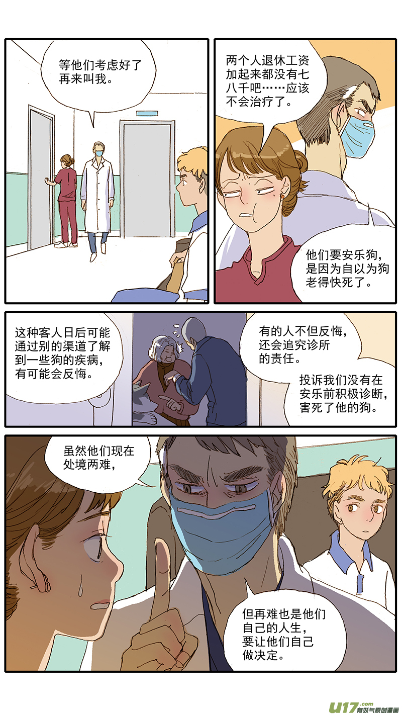 《百足宠物诊所》050 死胎 第8页