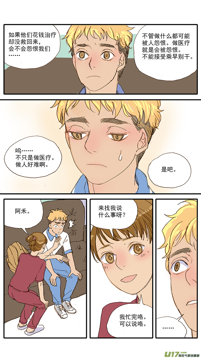 《百足宠物诊所》050 死胎 第9页