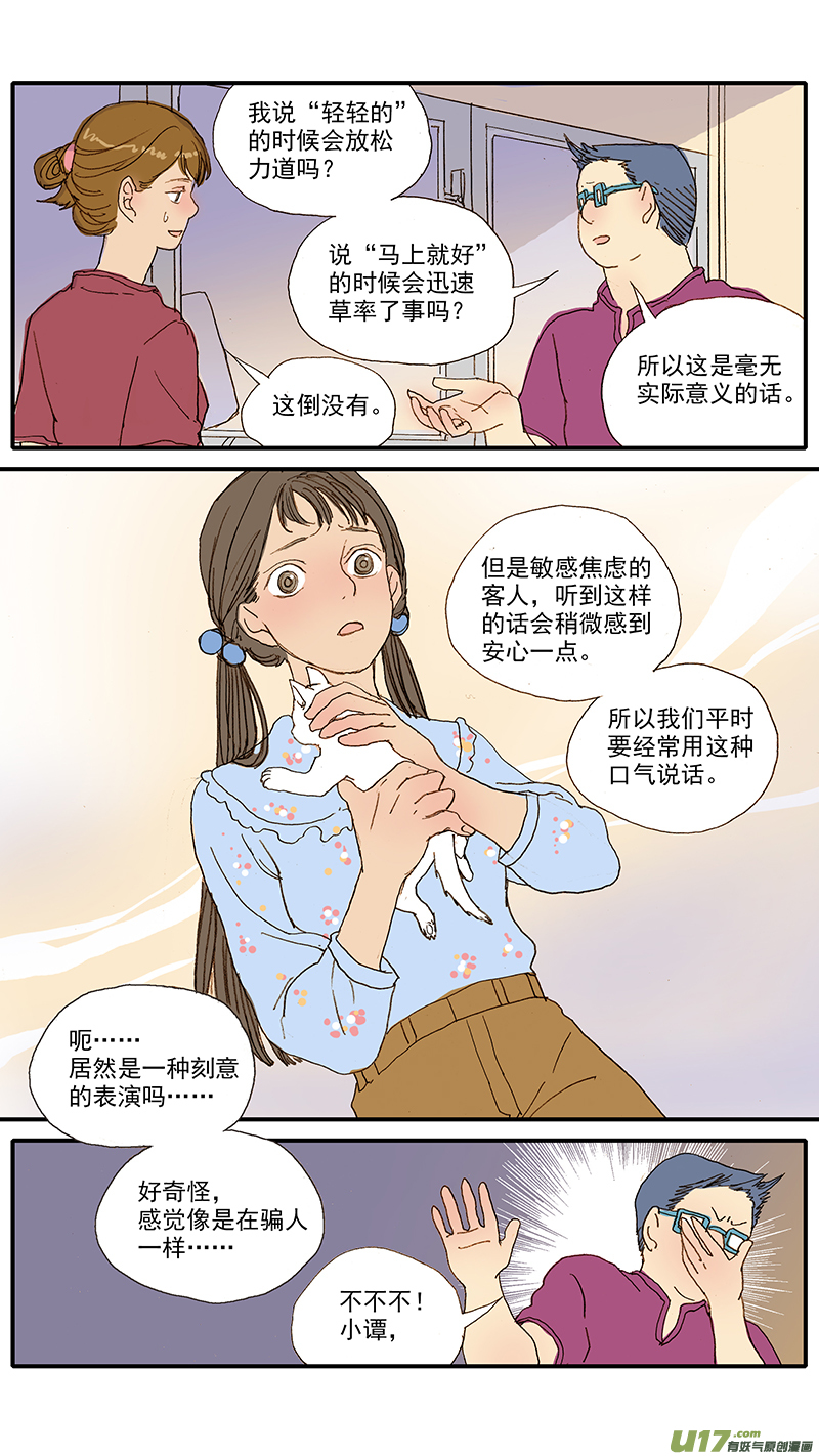 《百足宠物诊所》055 幼猫化脓性结膜炎 第10页