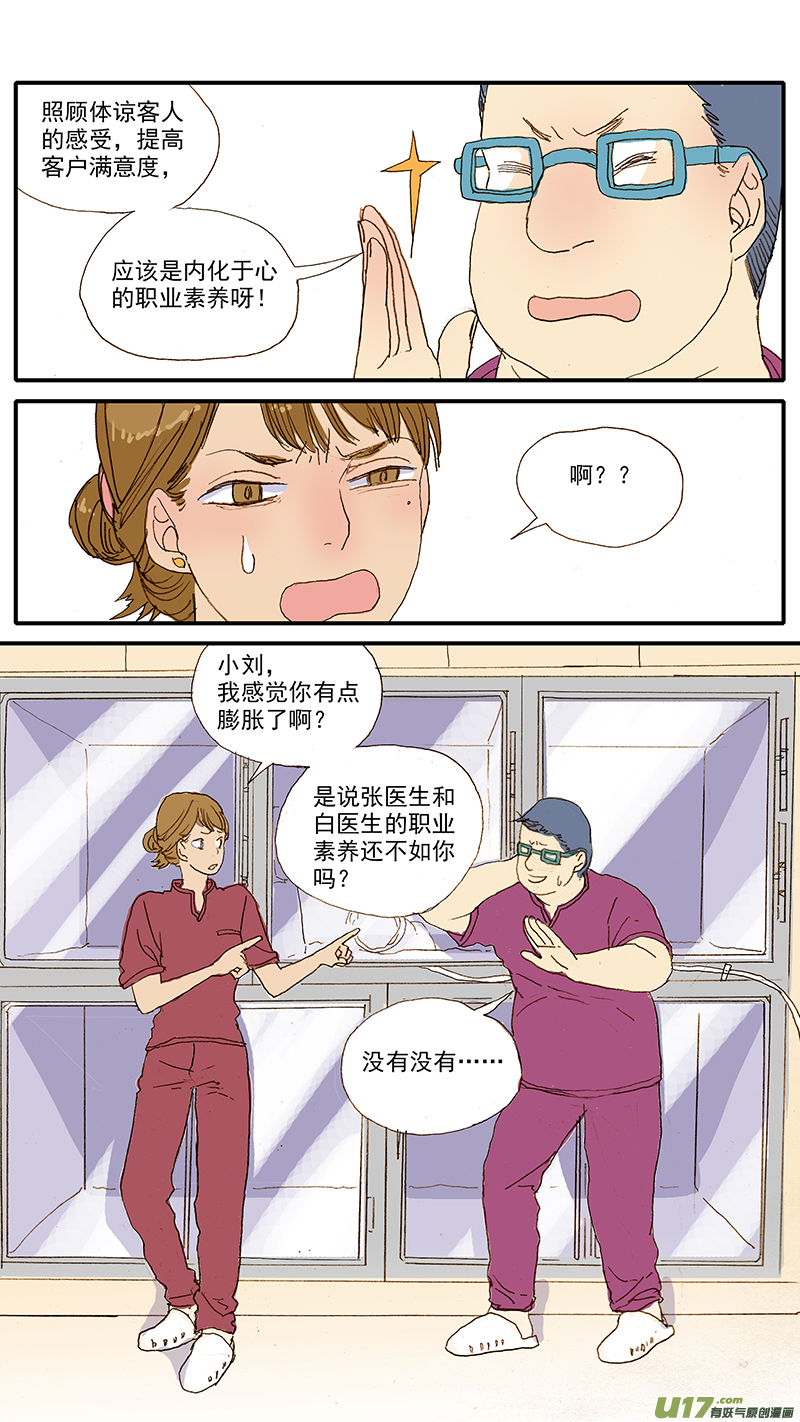《百足宠物诊所》055 幼猫化脓性结膜炎 第11页