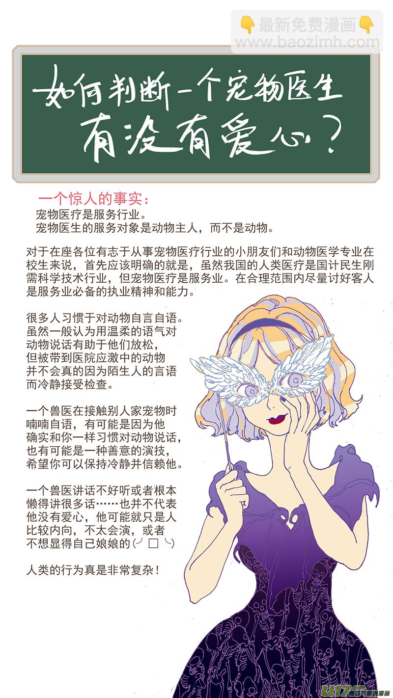 《百足宠物诊所》055 幼猫化脓性结膜炎 第12页