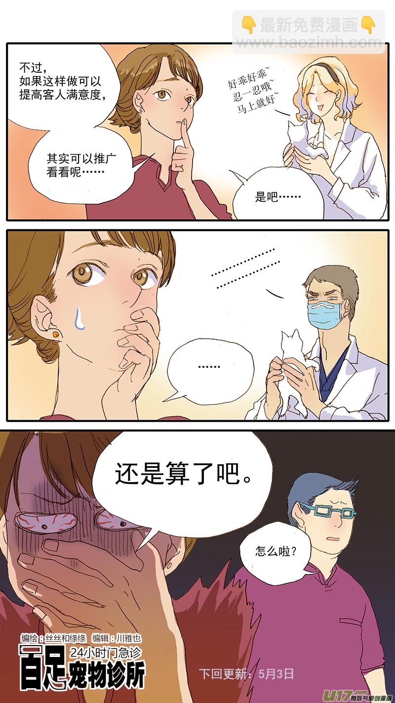 《百足宠物诊所》055 幼猫化脓性结膜炎 第13页