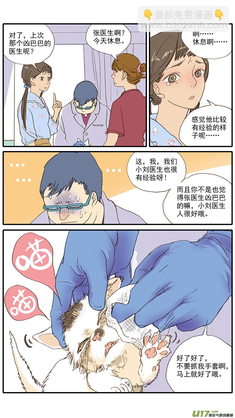 《百足宠物诊所》055 幼猫化脓性结膜炎 第2页