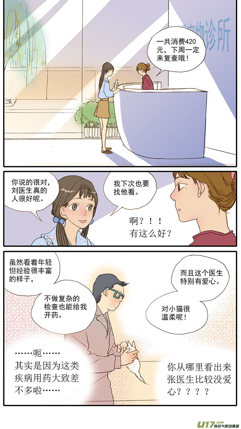 《百足宠物诊所》055 幼猫化脓性结膜炎 第6页