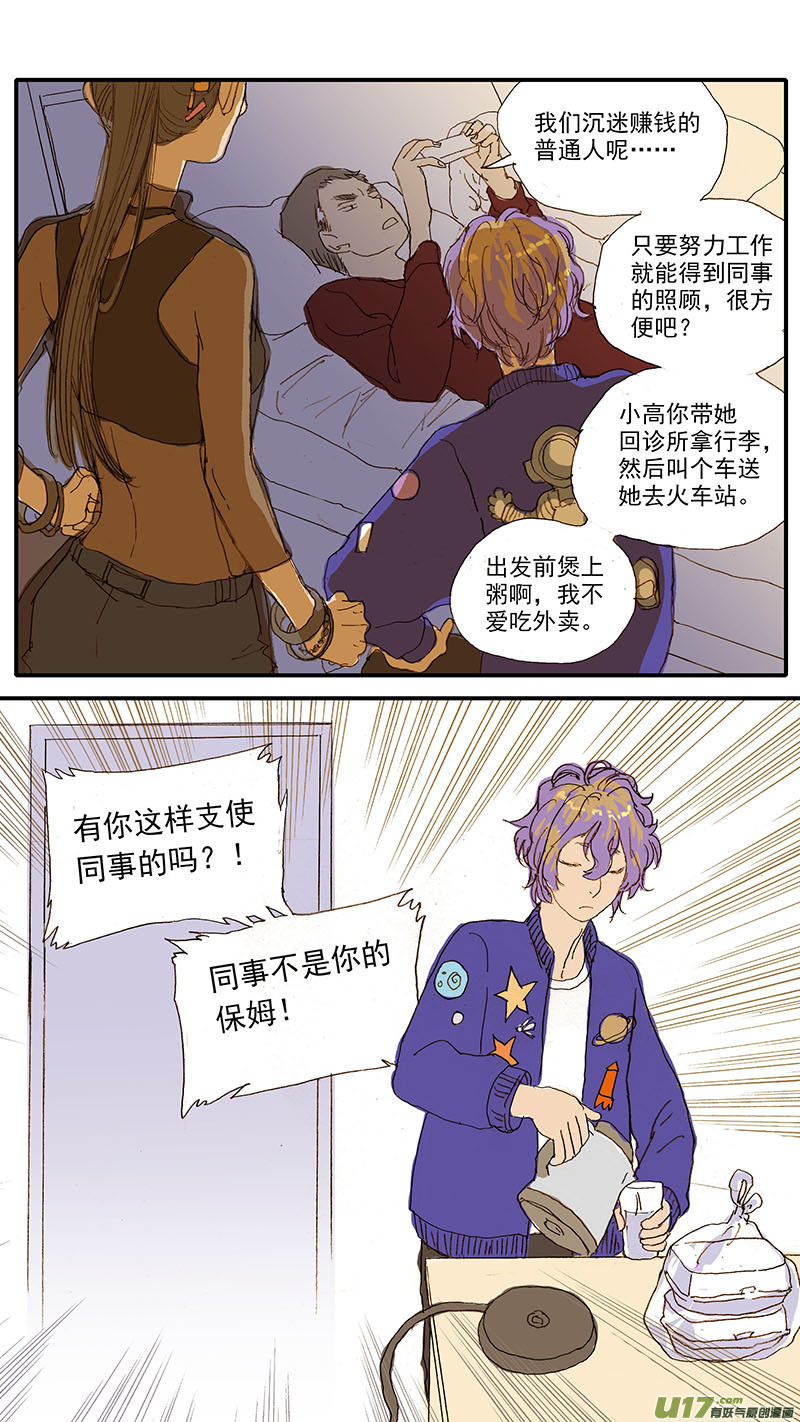《百足宠物诊所》053 抗炎止痛药物 第13页
